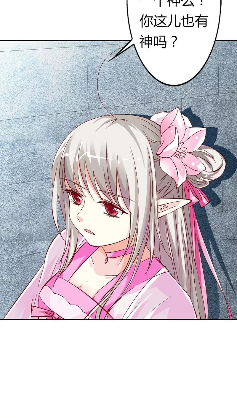 《这些神兽有点萌之通天噬宠》第3季12话 逃婚 第17页