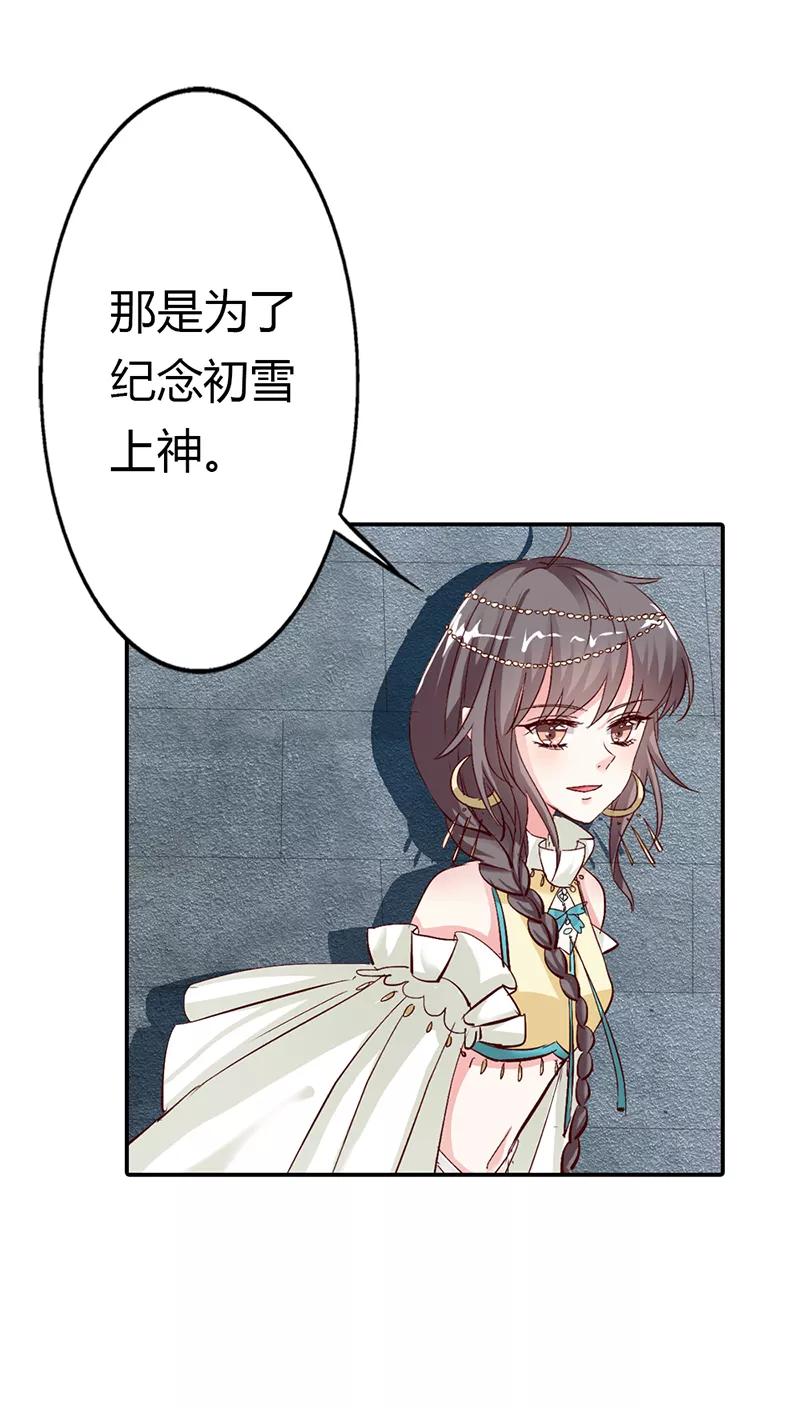 《这些神兽有点萌之通天噬宠》第3季12话 逃婚 第18页