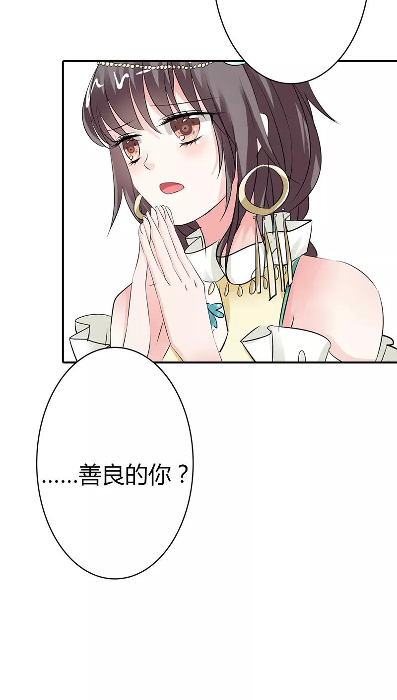 《这些神兽有点萌之通天噬宠》第3季12话 逃婚 第20页