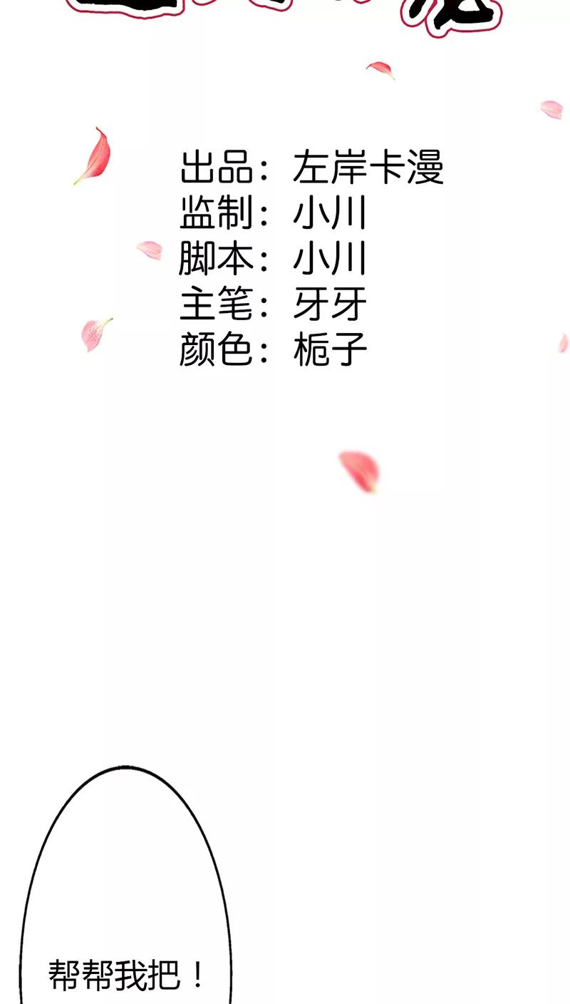 《这些神兽有点萌之通天噬宠》第3季12话 逃婚 第2页