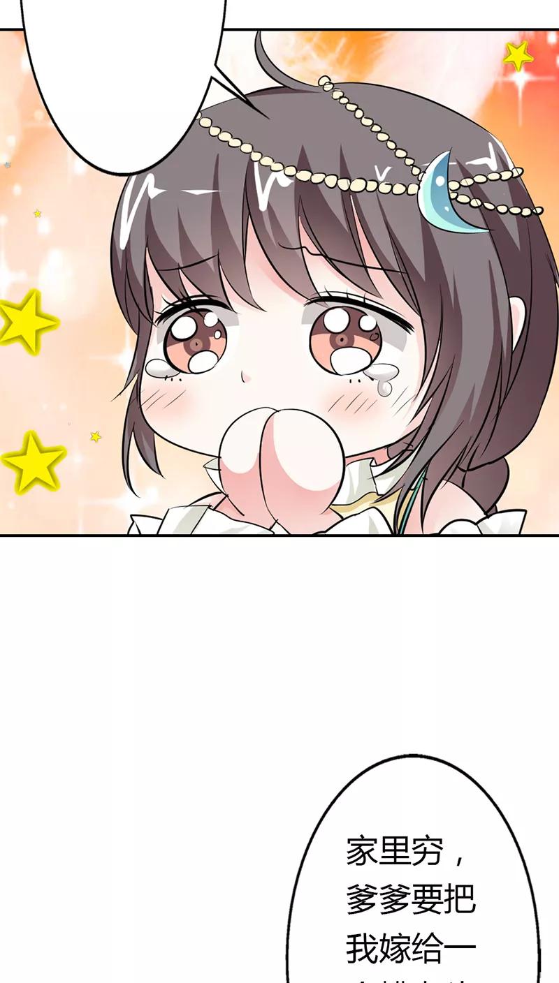 《这些神兽有点萌之通天噬宠》第3季12话 逃婚 第3页