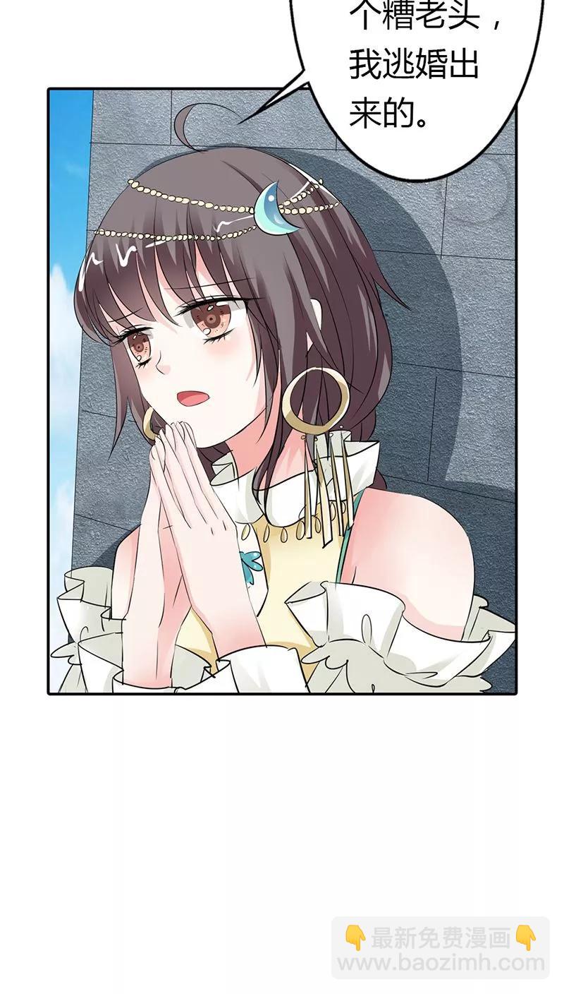 《这些神兽有点萌之通天噬宠》第3季12话 逃婚 第4页