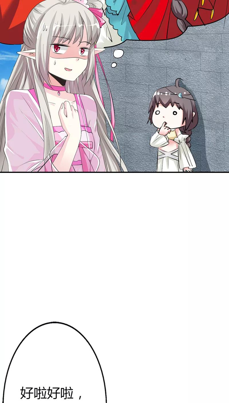 《这些神兽有点萌之通天噬宠》第3季12话 逃婚 第6页