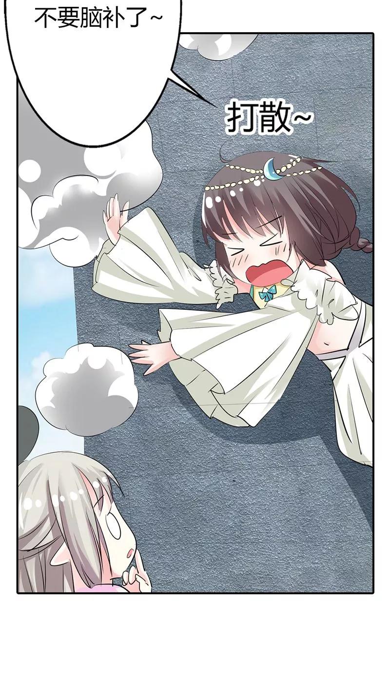 《这些神兽有点萌之通天噬宠》第3季12话 逃婚 第7页