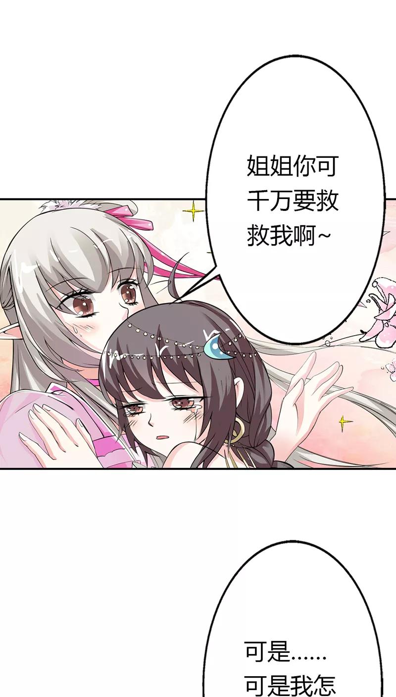 《这些神兽有点萌之通天噬宠》第3季12话 逃婚 第8页