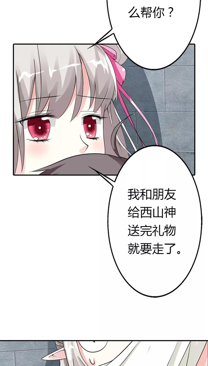 《这些神兽有点萌之通天噬宠》第3季12话 逃婚 第9页
