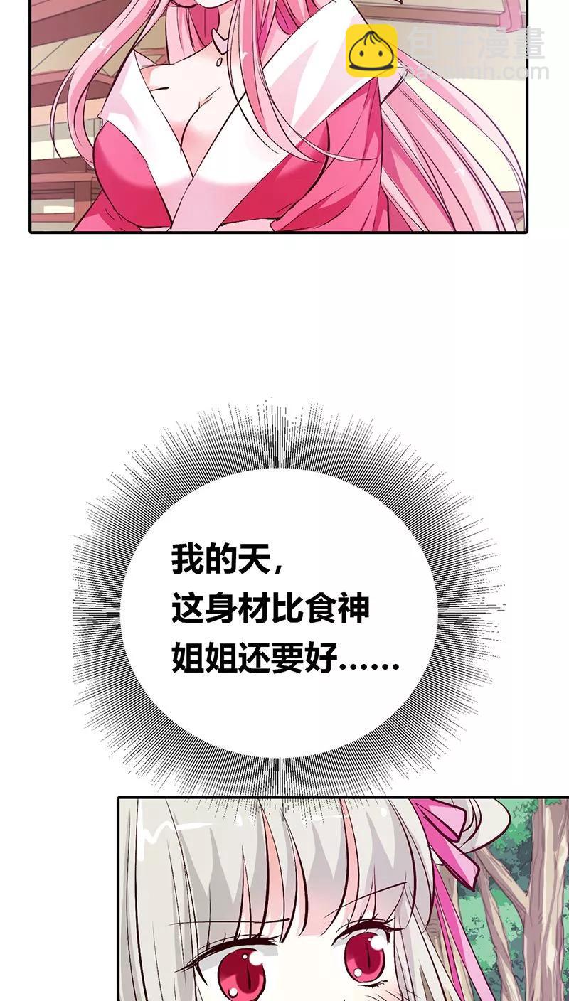 《这些神兽有点萌之通天噬宠》第3季15话 万能月饼 第10页