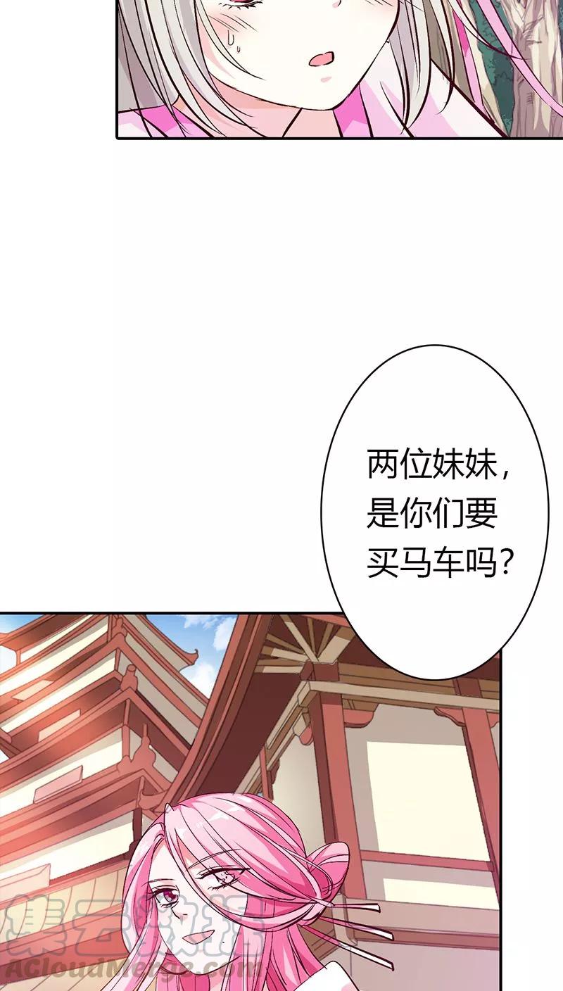 《这些神兽有点萌之通天噬宠》第3季15话 万能月饼 第11页