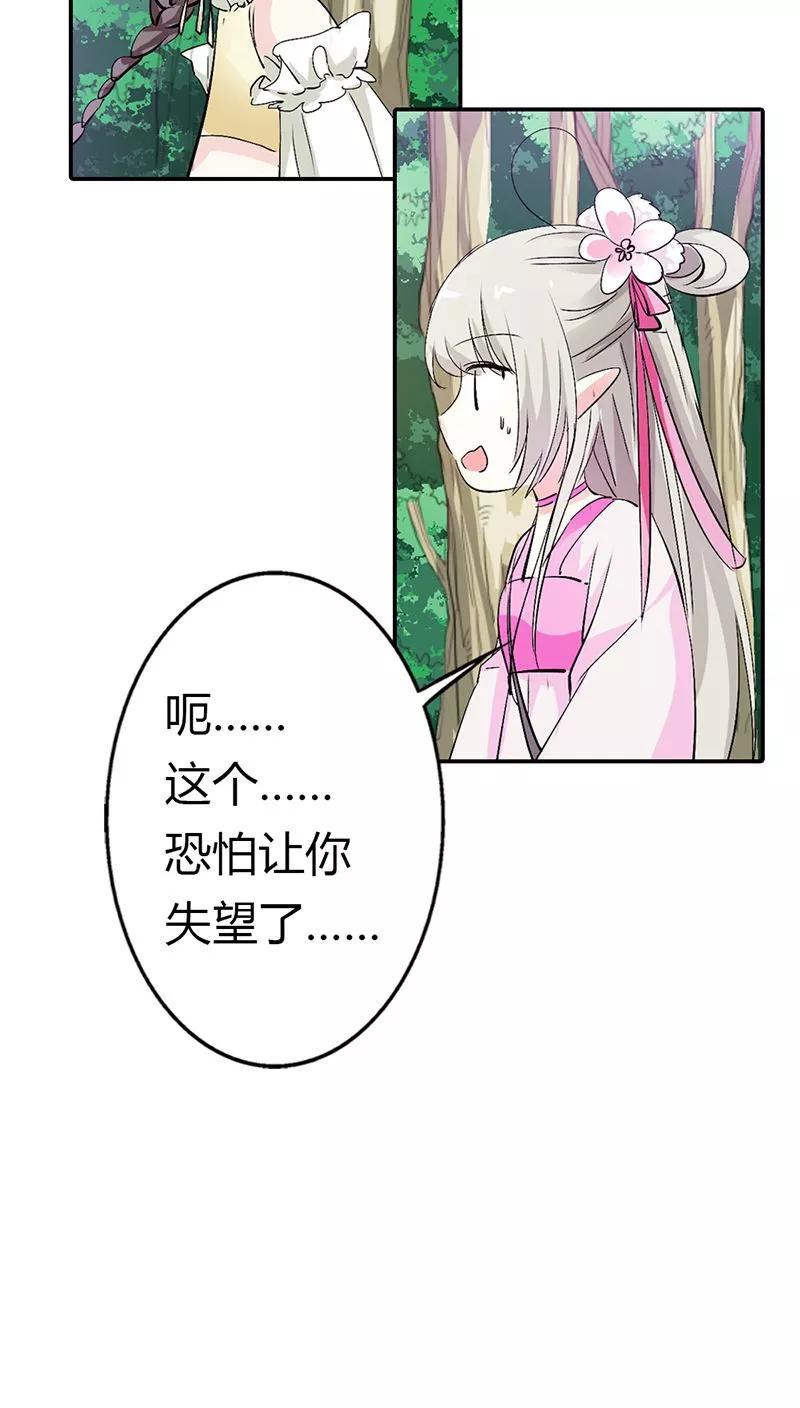 《这些神兽有点萌之通天噬宠》第3季15话 万能月饼 第16页