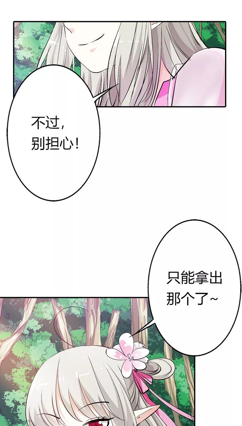 《这些神兽有点萌之通天噬宠》第3季15话 万能月饼 第17页