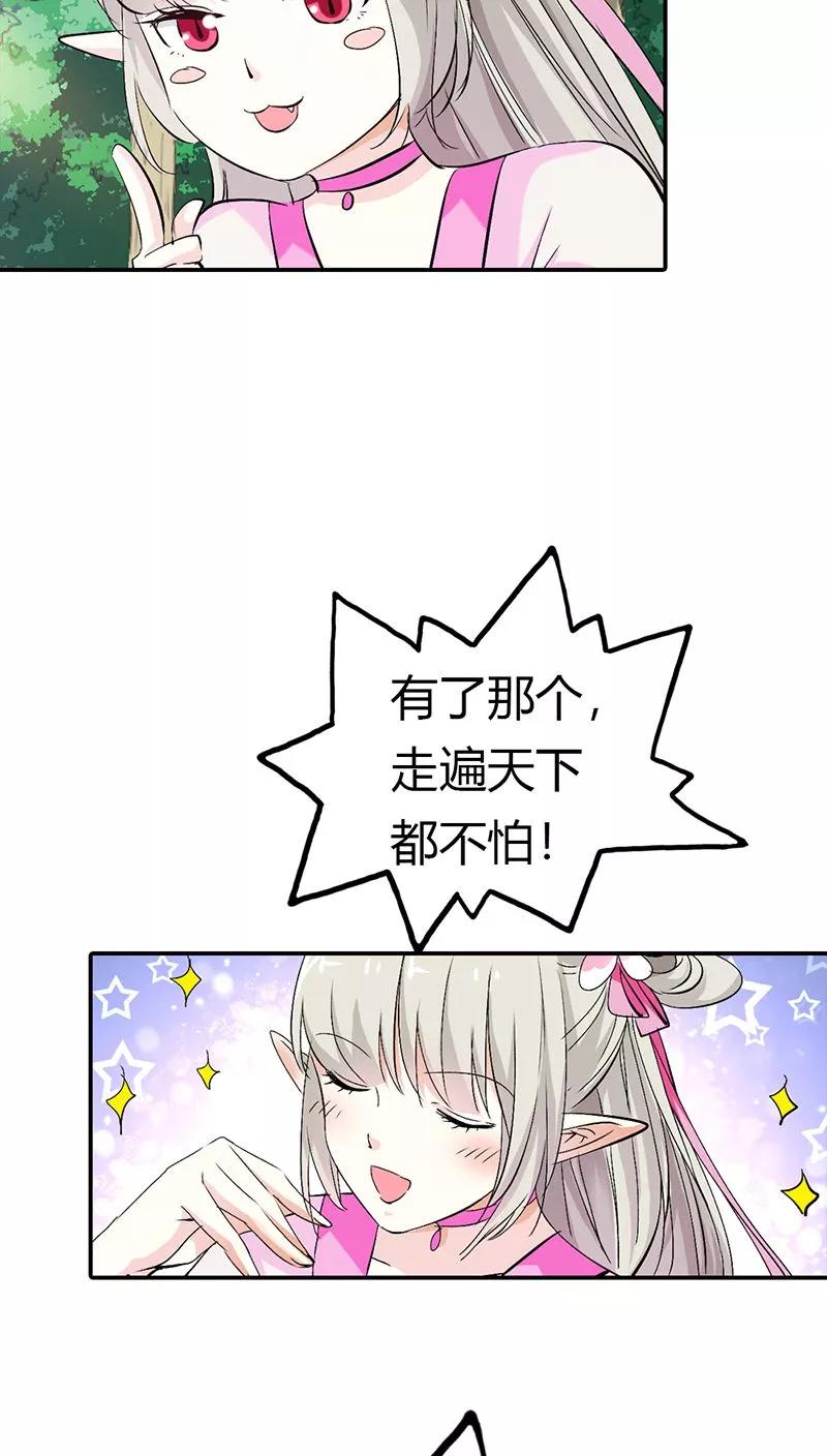 《这些神兽有点萌之通天噬宠》第3季15话 万能月饼 第18页