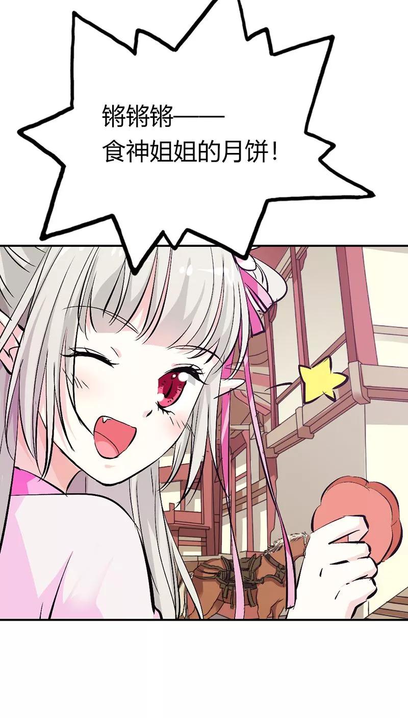 《这些神兽有点萌之通天噬宠》第3季15话 万能月饼 第19页