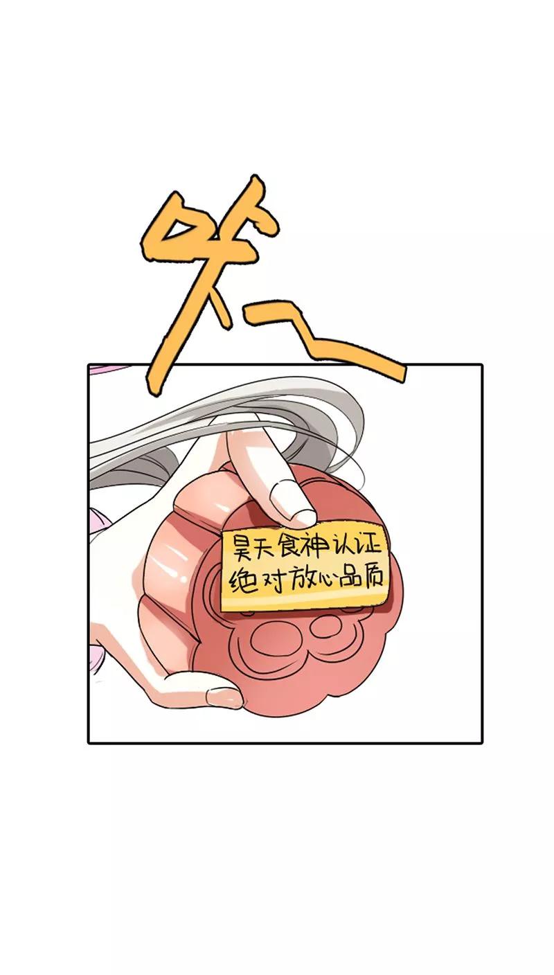 《这些神兽有点萌之通天噬宠》第3季15话 万能月饼 第20页