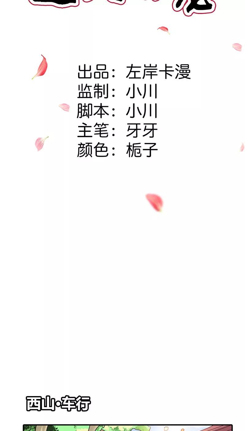 《这些神兽有点萌之通天噬宠》第3季15话 万能月饼 第2页