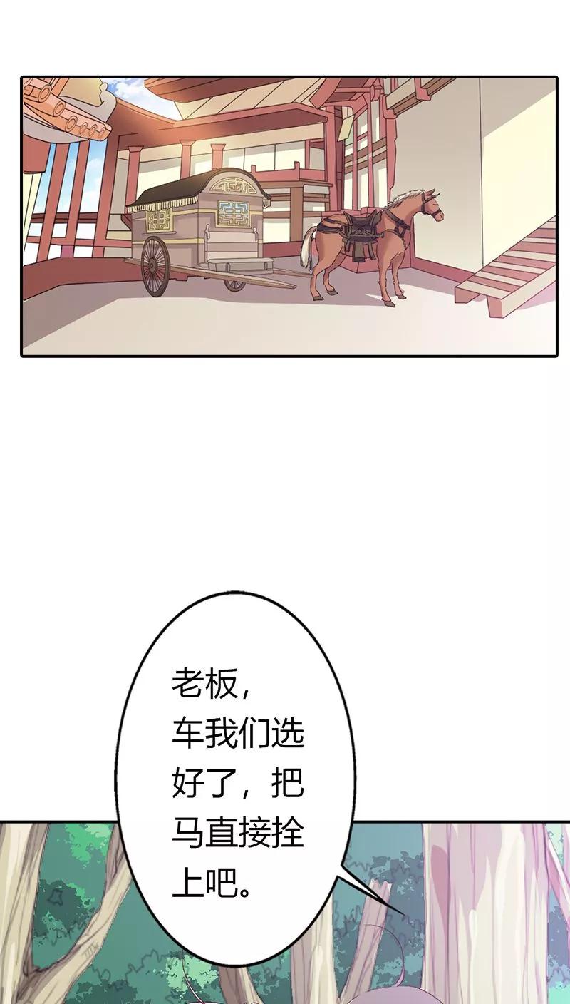 《这些神兽有点萌之通天噬宠》第3季15话 万能月饼 第5页