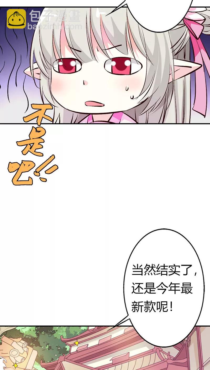 《这些神兽有点萌之通天噬宠》第3季15话 万能月饼 第8页