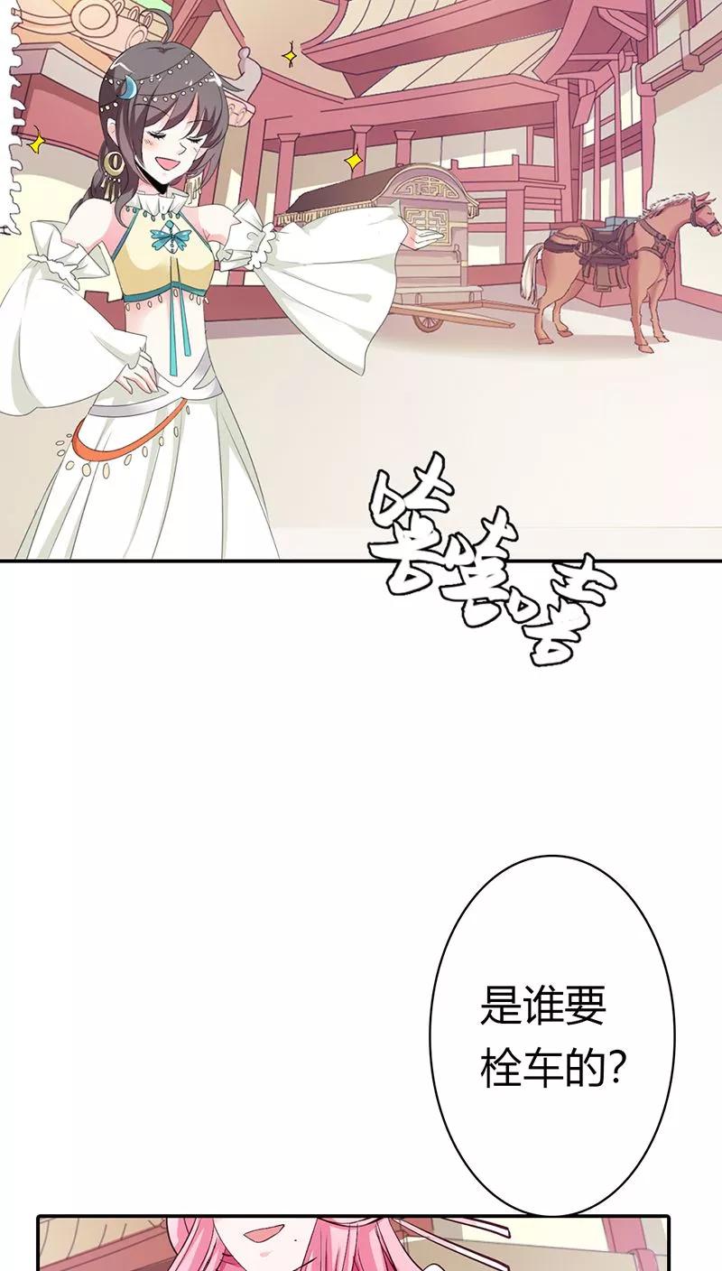 《这些神兽有点萌之通天噬宠》第3季15话 万能月饼 第9页