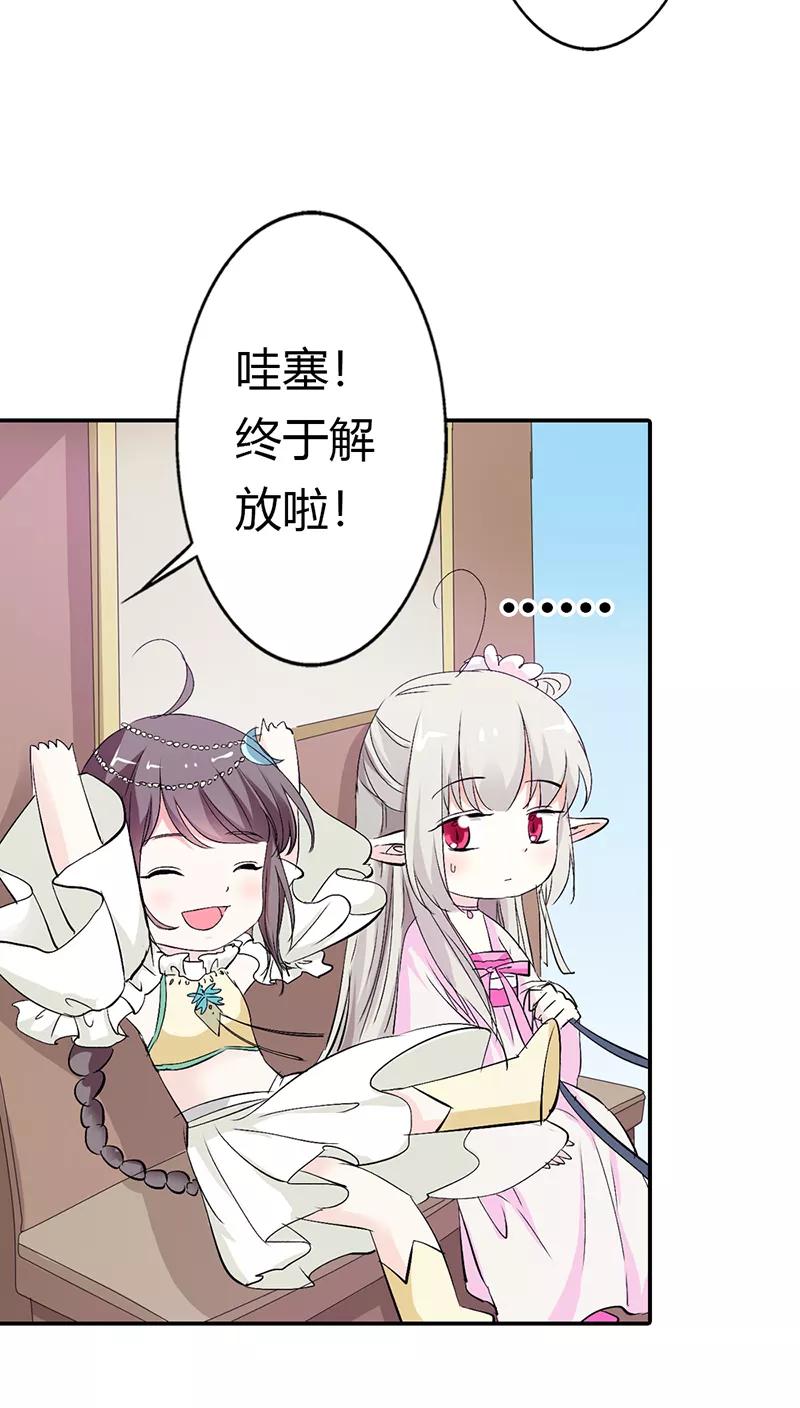 《这些神兽有点萌之通天噬宠》第3季16话 你个骗子 第12页