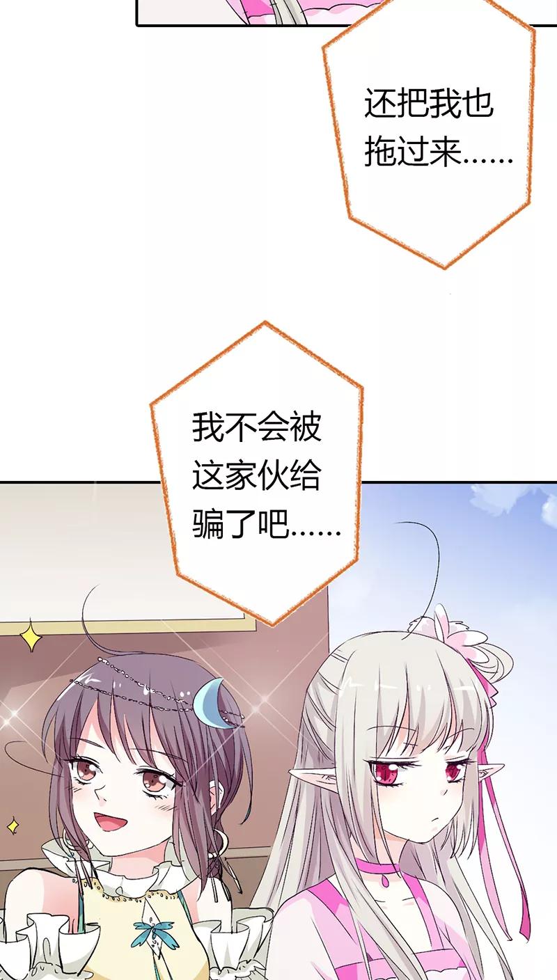 《这些神兽有点萌之通天噬宠》第3季16话 你个骗子 第14页