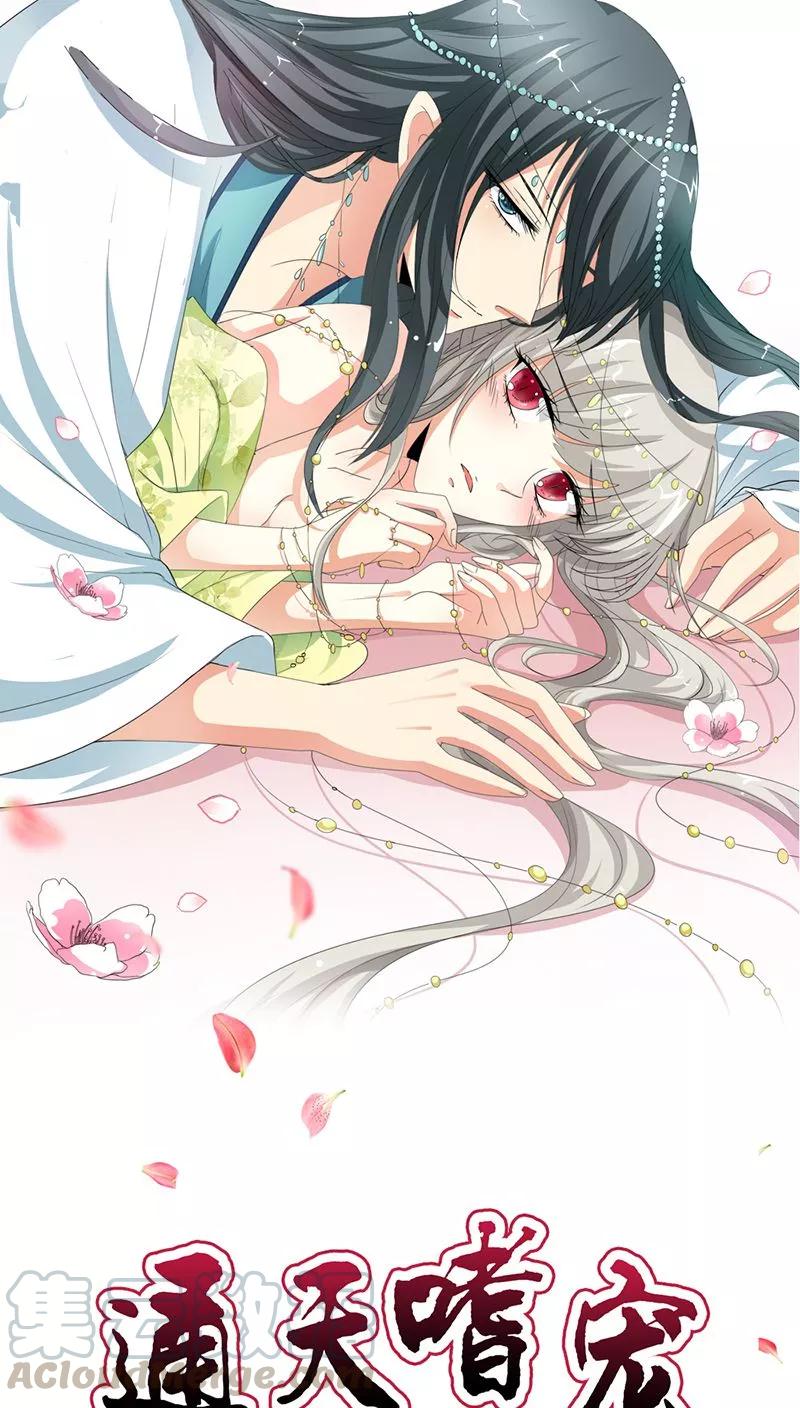 《这些神兽有点萌之通天噬宠》第3季16话 你个骗子 第1页