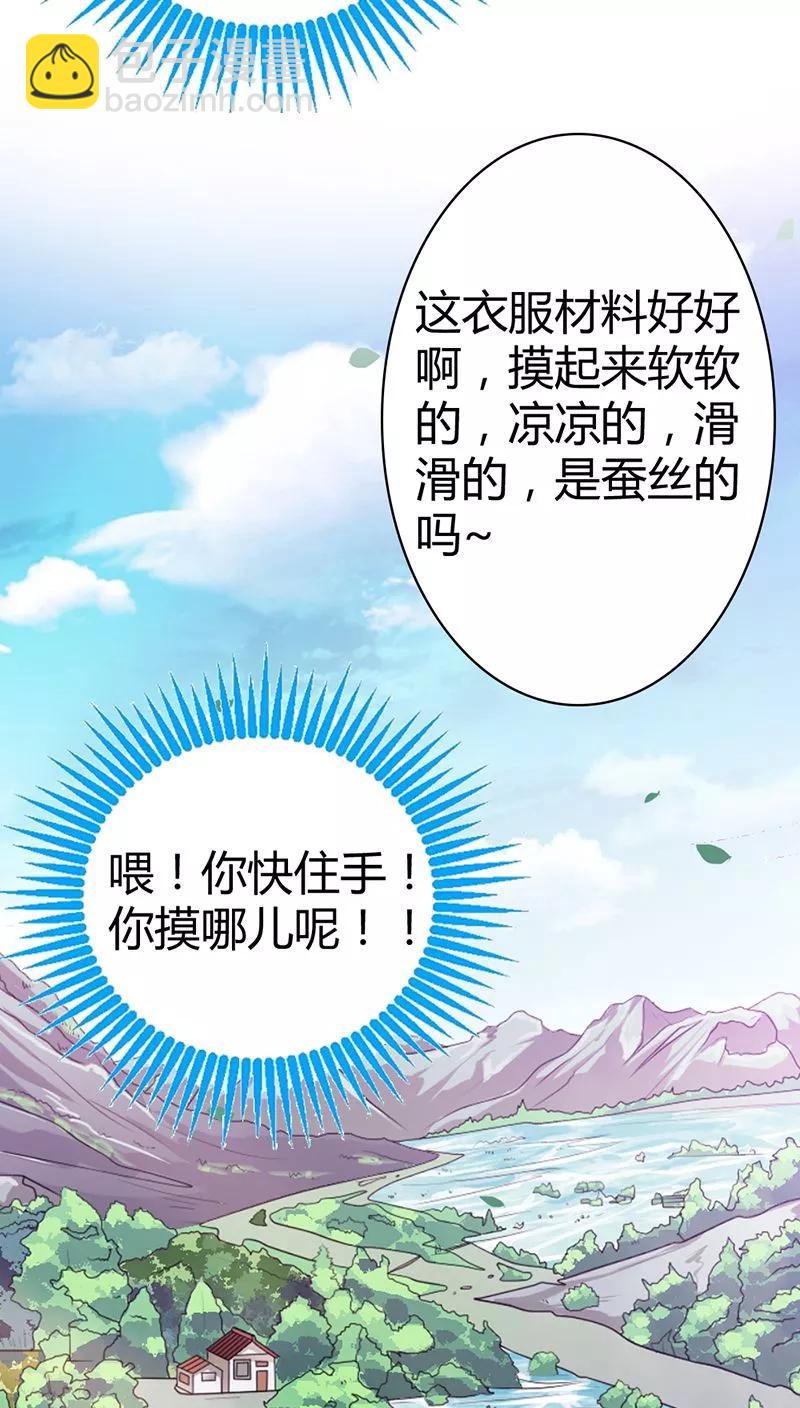 《这些神兽有点萌之通天噬宠》第3季16话 你个骗子 第20页