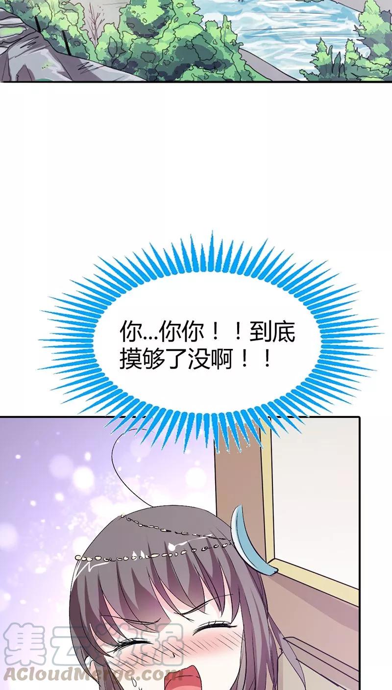 《这些神兽有点萌之通天噬宠》第3季16话 你个骗子 第21页