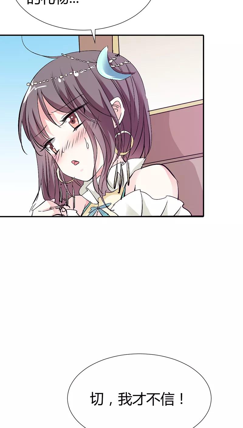 《这些神兽有点萌之通天噬宠》第3季16话 你个骗子 第24页