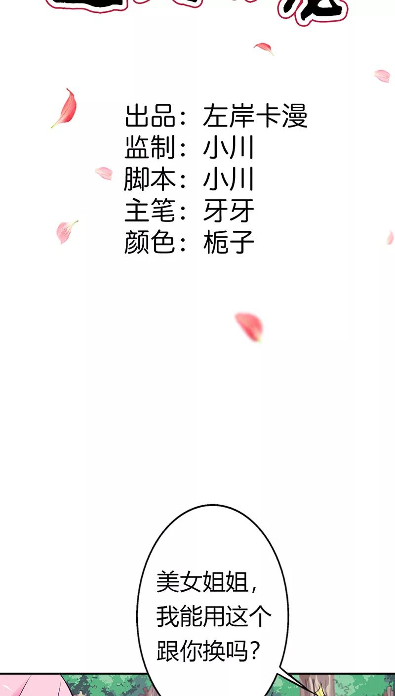 《这些神兽有点萌之通天噬宠》第3季16话 你个骗子 第2页
