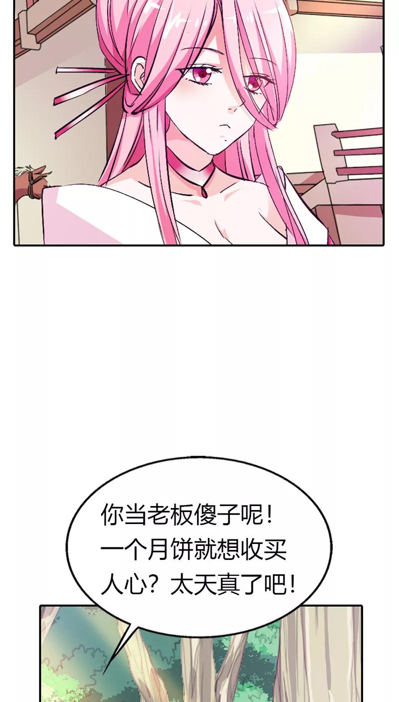 《这些神兽有点萌之通天噬宠》第3季16话 你个骗子 第4页