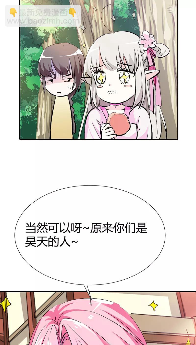 《这些神兽有点萌之通天噬宠》第3季16话 你个骗子 第5页