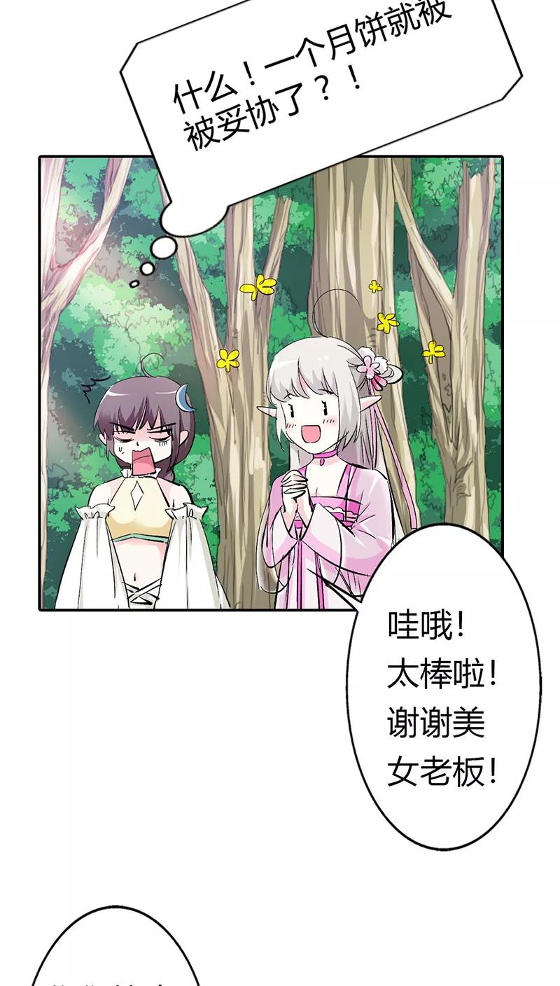 《这些神兽有点萌之通天噬宠》第3季16话 你个骗子 第7页