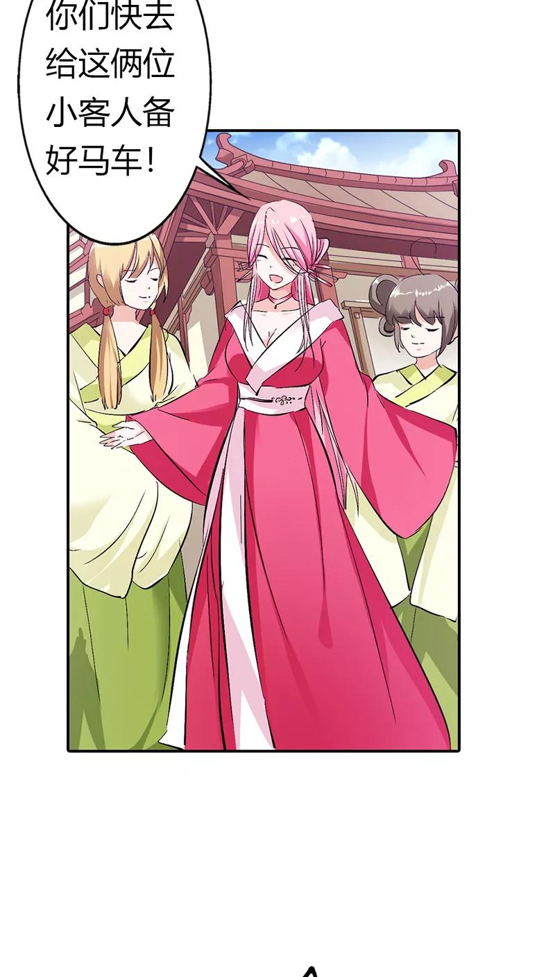 《这些神兽有点萌之通天噬宠》第3季16话 你个骗子 第8页