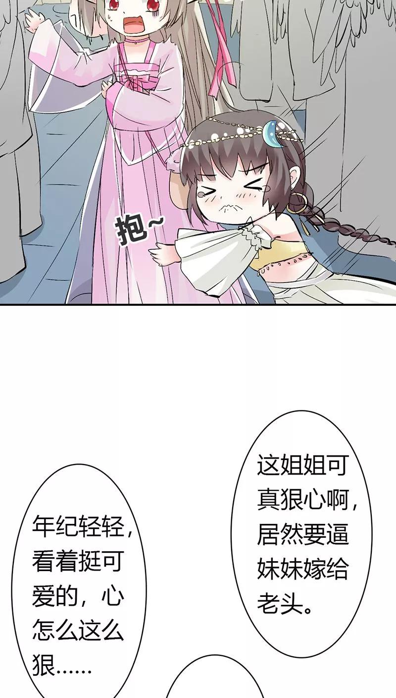 《这些神兽有点萌之通天噬宠》第3季13话 离开主城 第10页