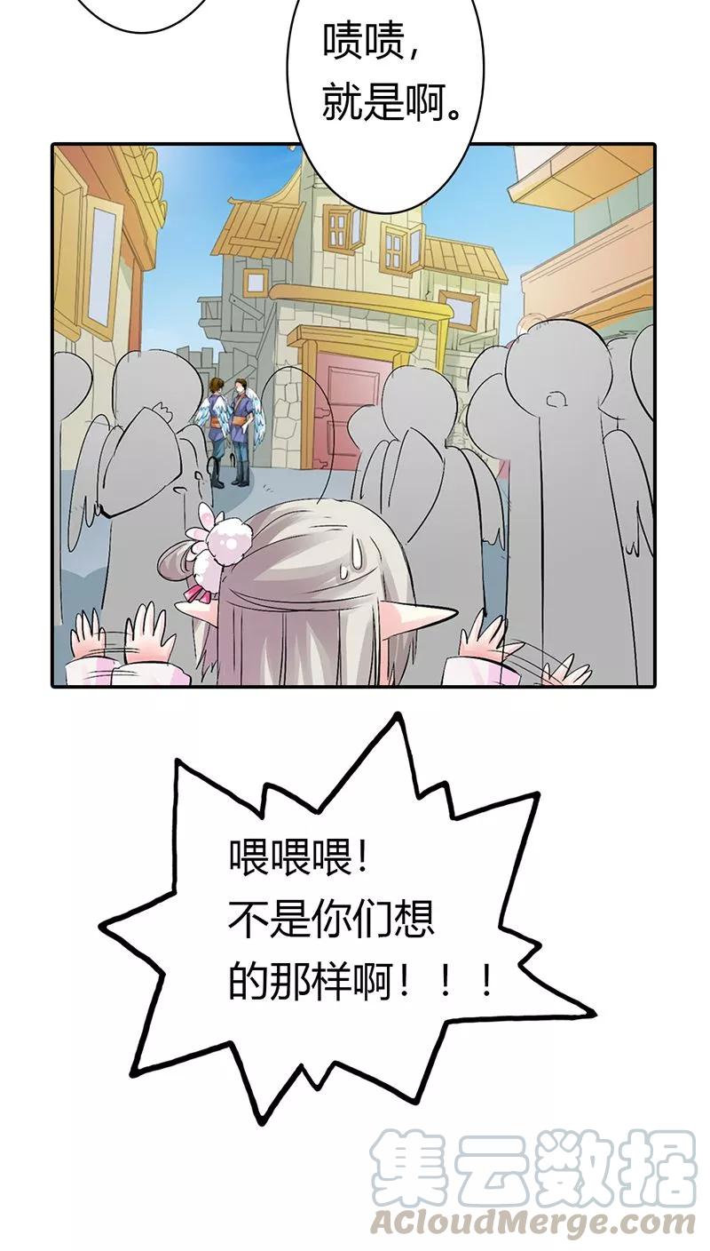 《这些神兽有点萌之通天噬宠》第3季13话 离开主城 第11页
