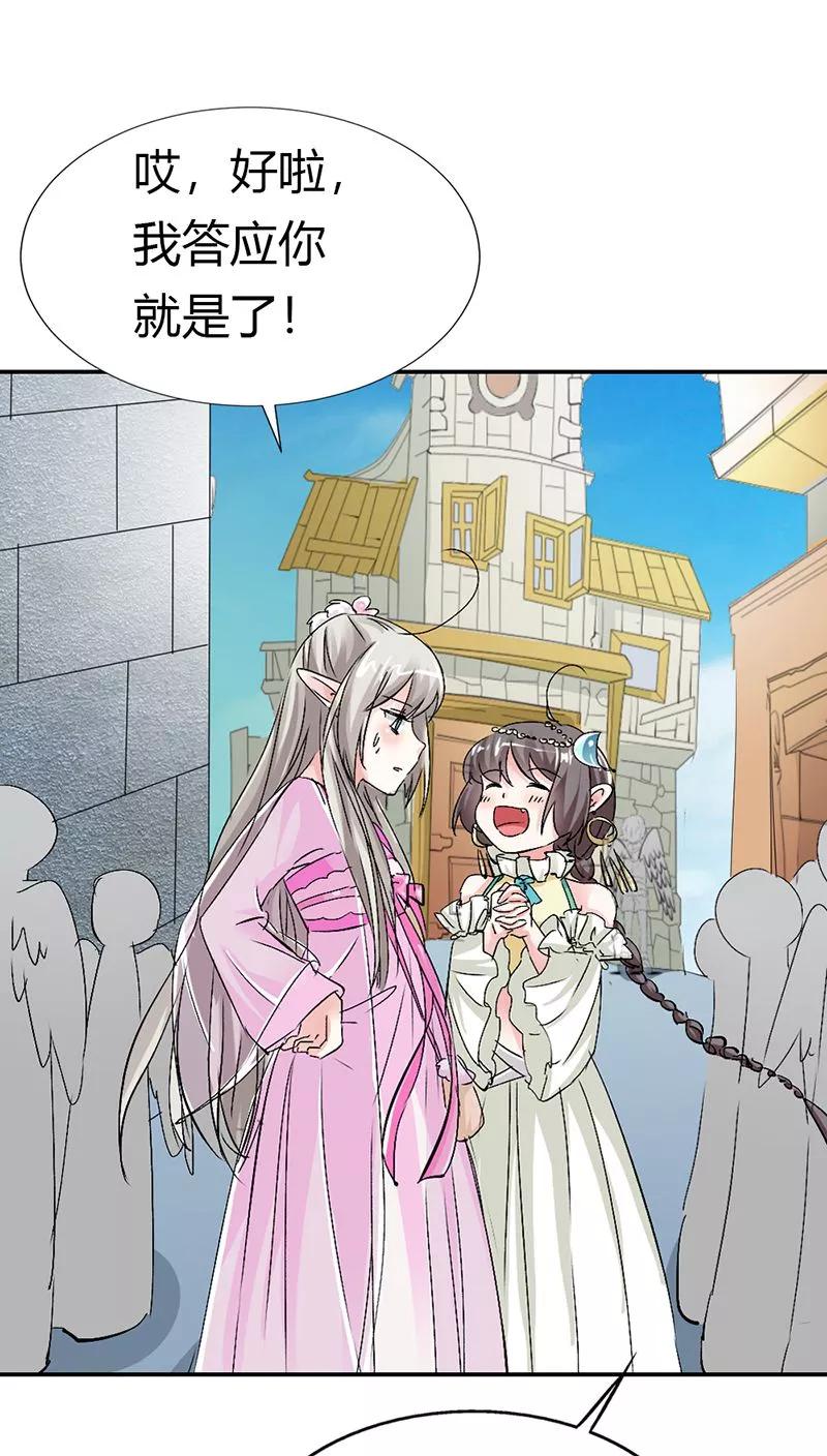 《这些神兽有点萌之通天噬宠》第3季13话 离开主城 第12页
