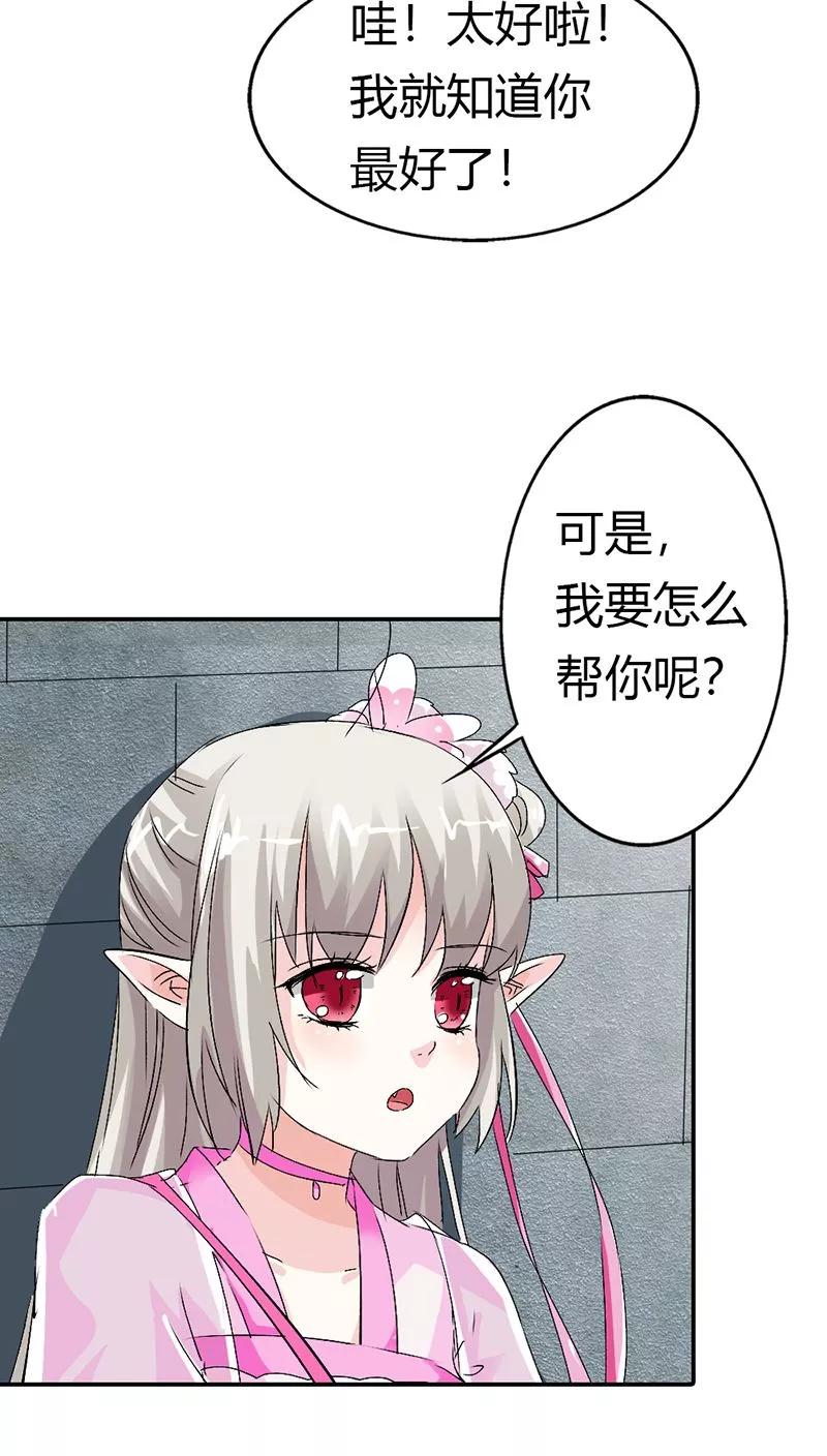 《这些神兽有点萌之通天噬宠》第3季13话 离开主城 第13页