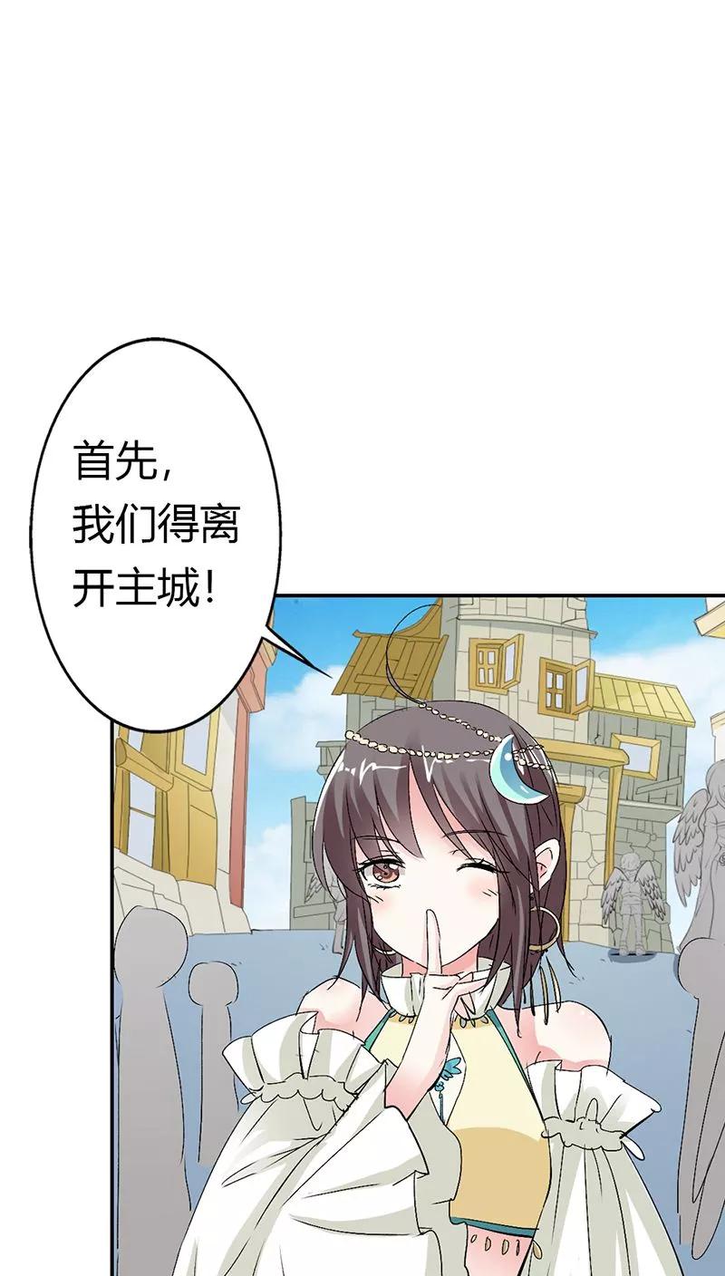 《这些神兽有点萌之通天噬宠》第3季13话 离开主城 第14页