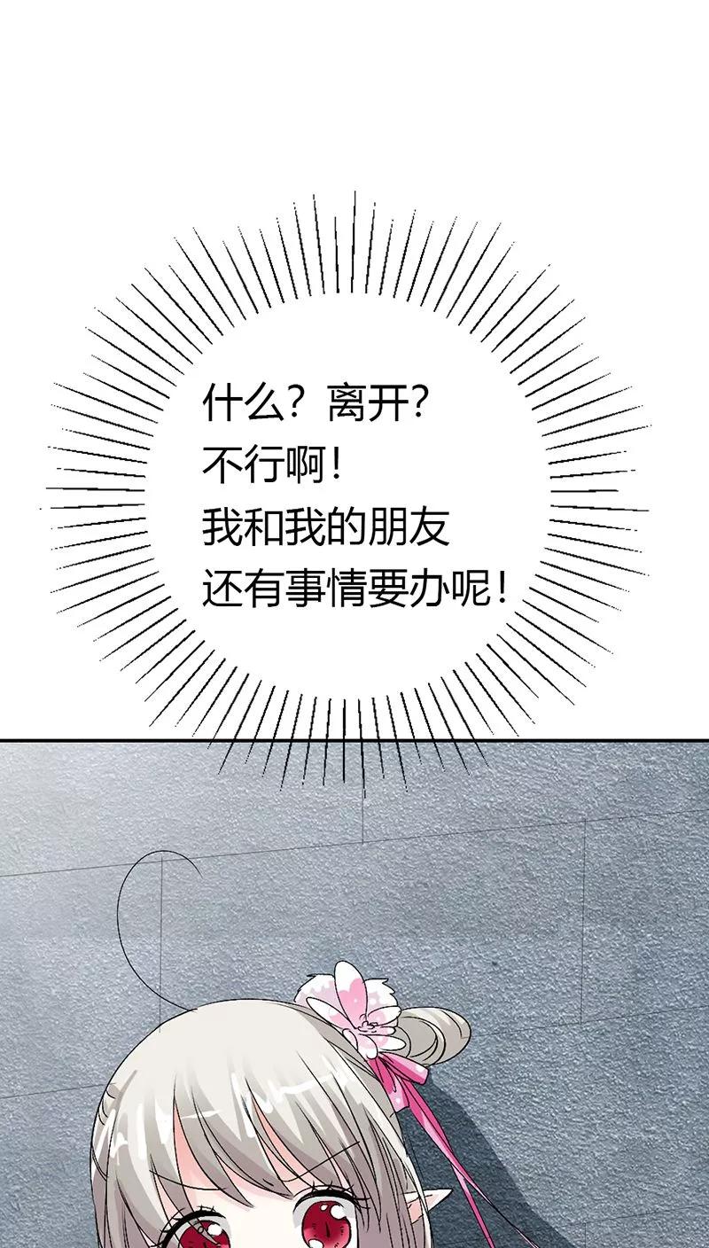 《这些神兽有点萌之通天噬宠》第3季13话 离开主城 第16页