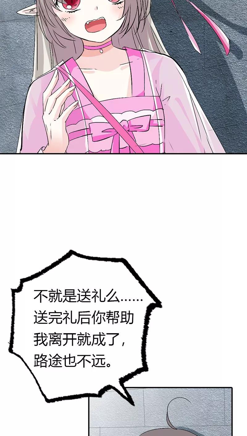 《这些神兽有点萌之通天噬宠》第3季13话 离开主城 第17页