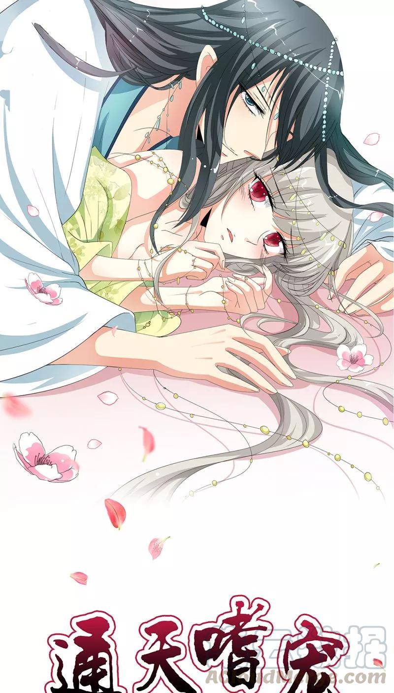 《这些神兽有点萌之通天噬宠》第3季13话 离开主城 第1页