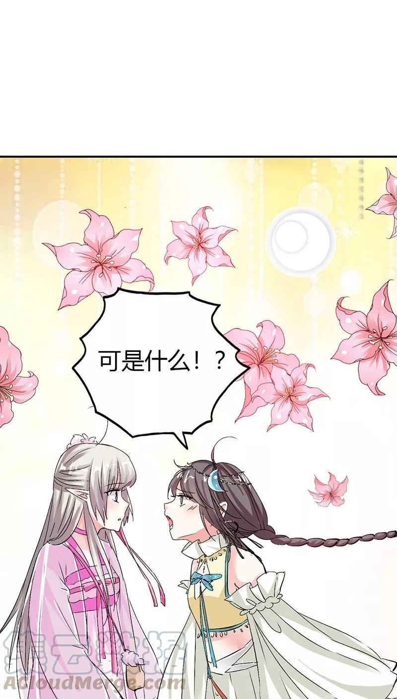 《这些神兽有点萌之通天噬宠》第3季13话 离开主城 第21页