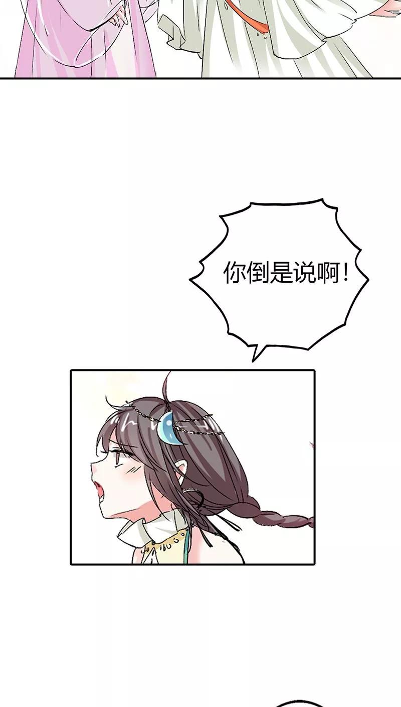 《这些神兽有点萌之通天噬宠》第3季13话 离开主城 第22页