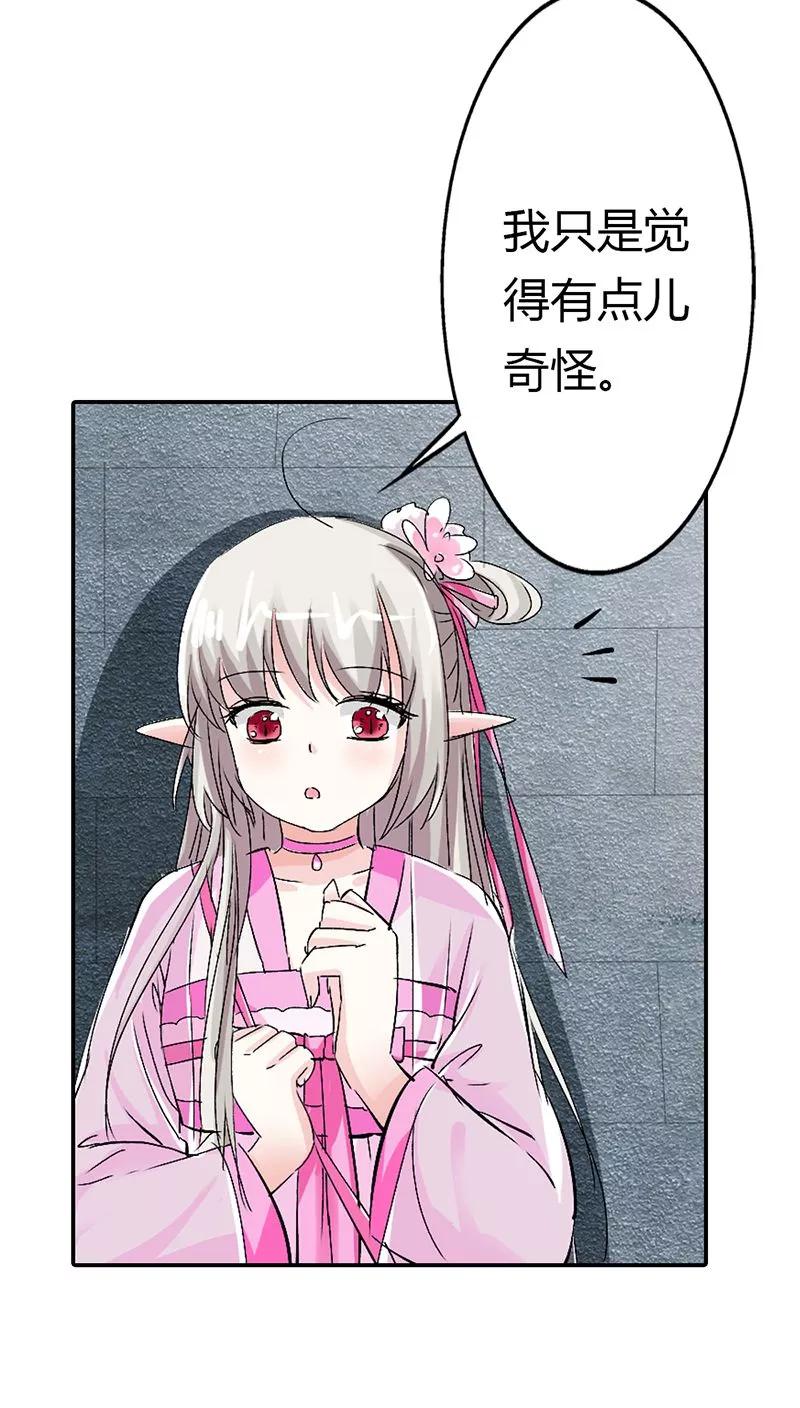 《这些神兽有点萌之通天噬宠》第3季13话 离开主城 第23页