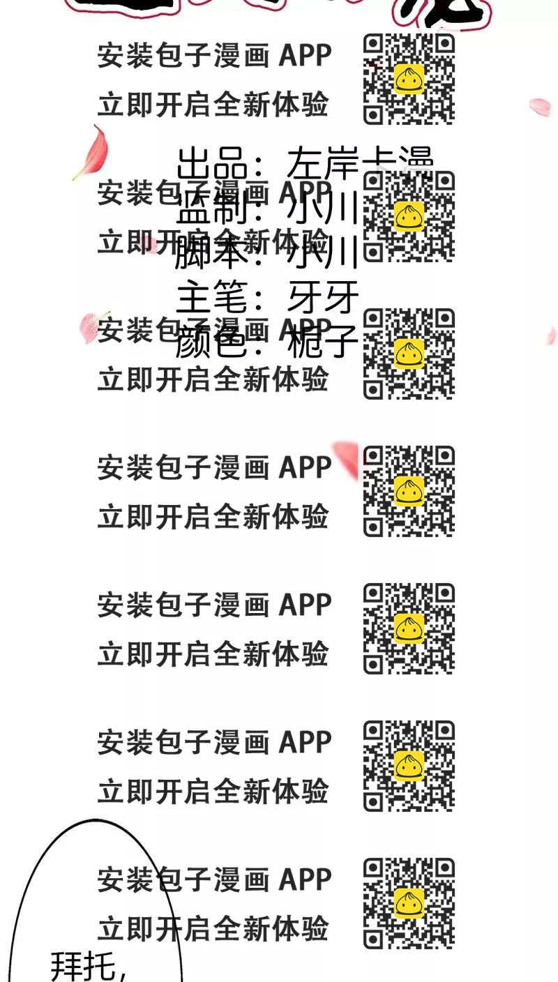 《这些神兽有点萌之通天噬宠》第3季13话 离开主城 第2页