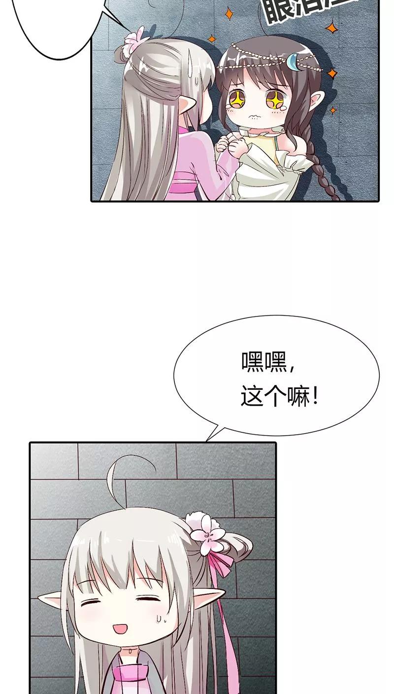 《这些神兽有点萌之通天噬宠》第3季13话 离开主城 第5页