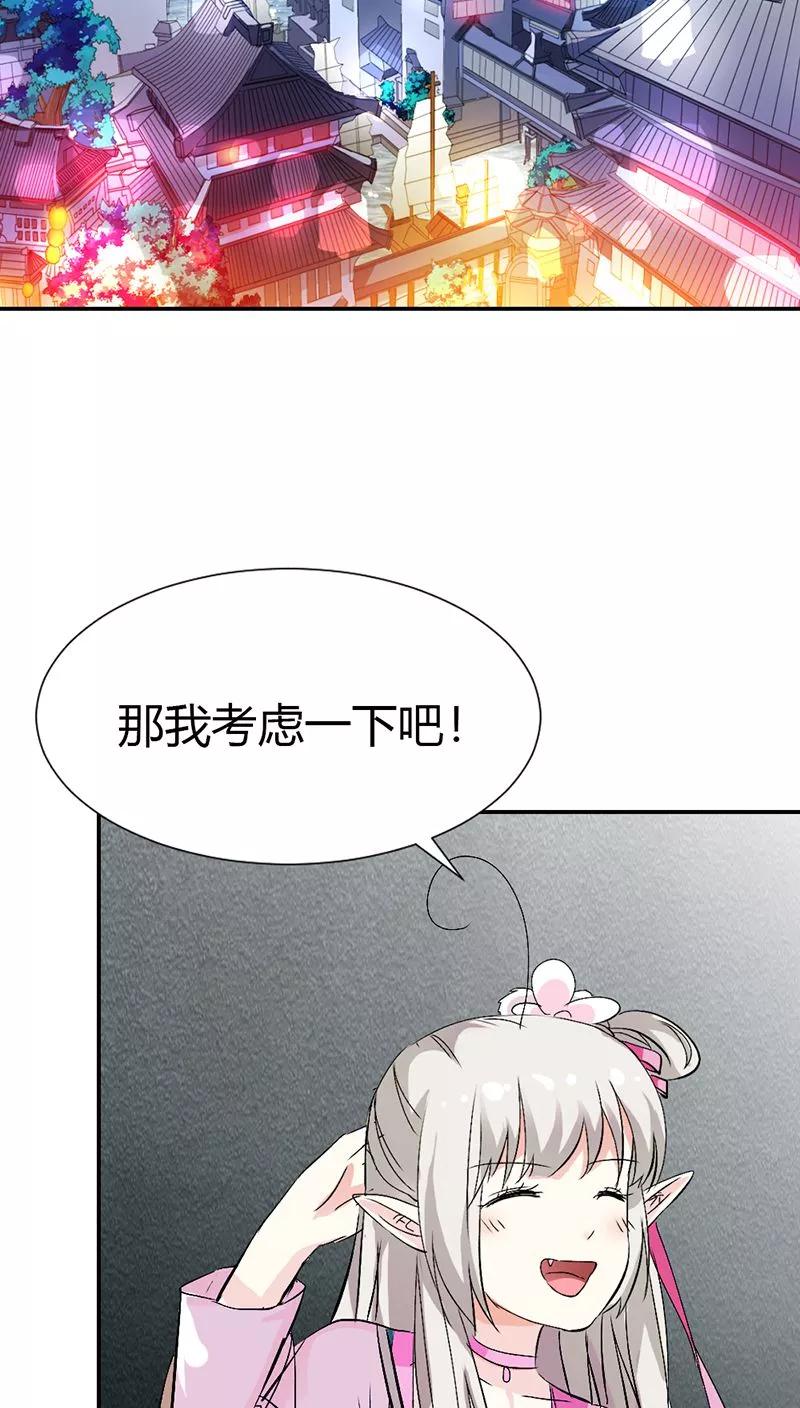 《这些神兽有点萌之通天噬宠》第3季13话 离开主城 第7页