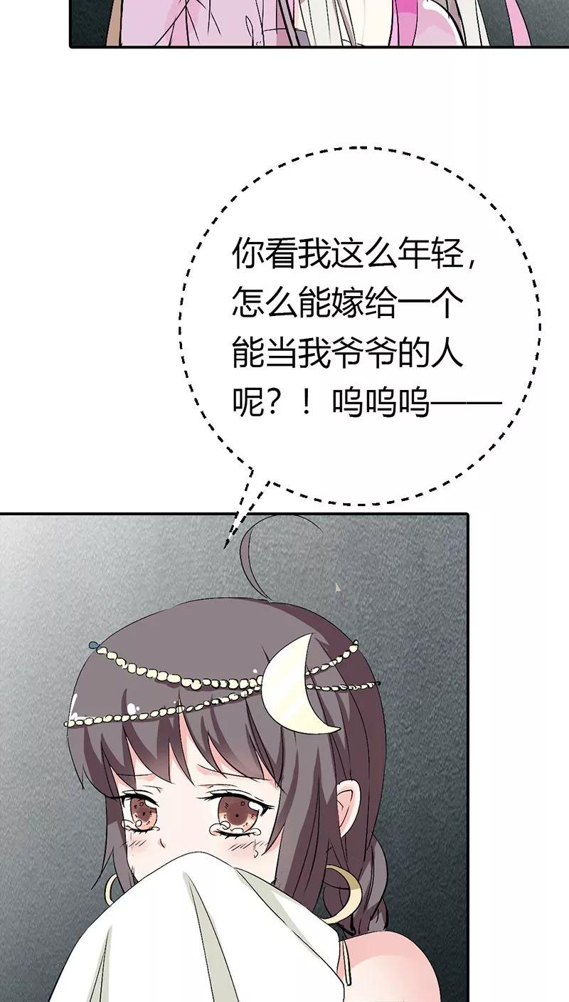《这些神兽有点萌之通天噬宠》第3季13话 离开主城 第8页