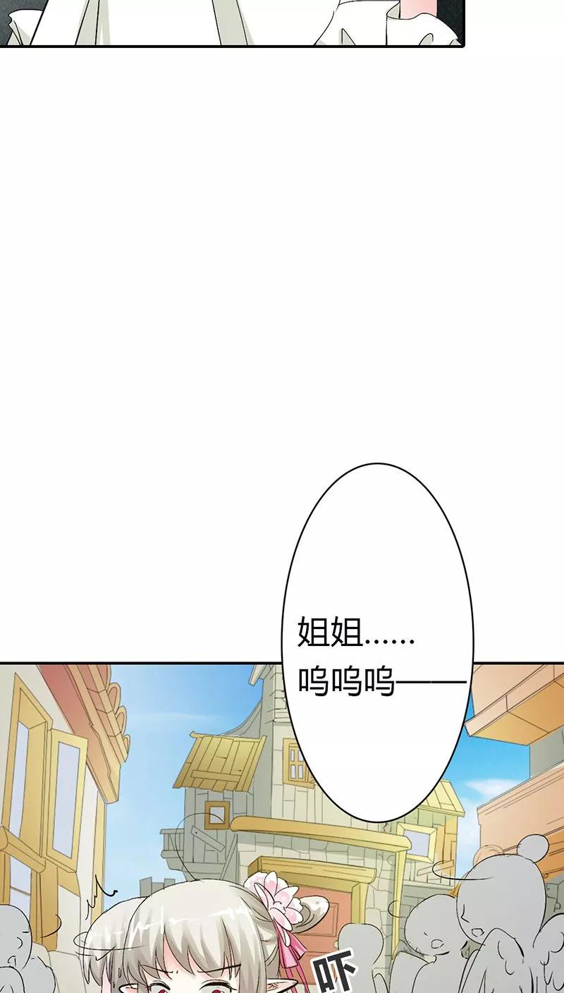 《这些神兽有点萌之通天噬宠》第3季13话 离开主城 第9页