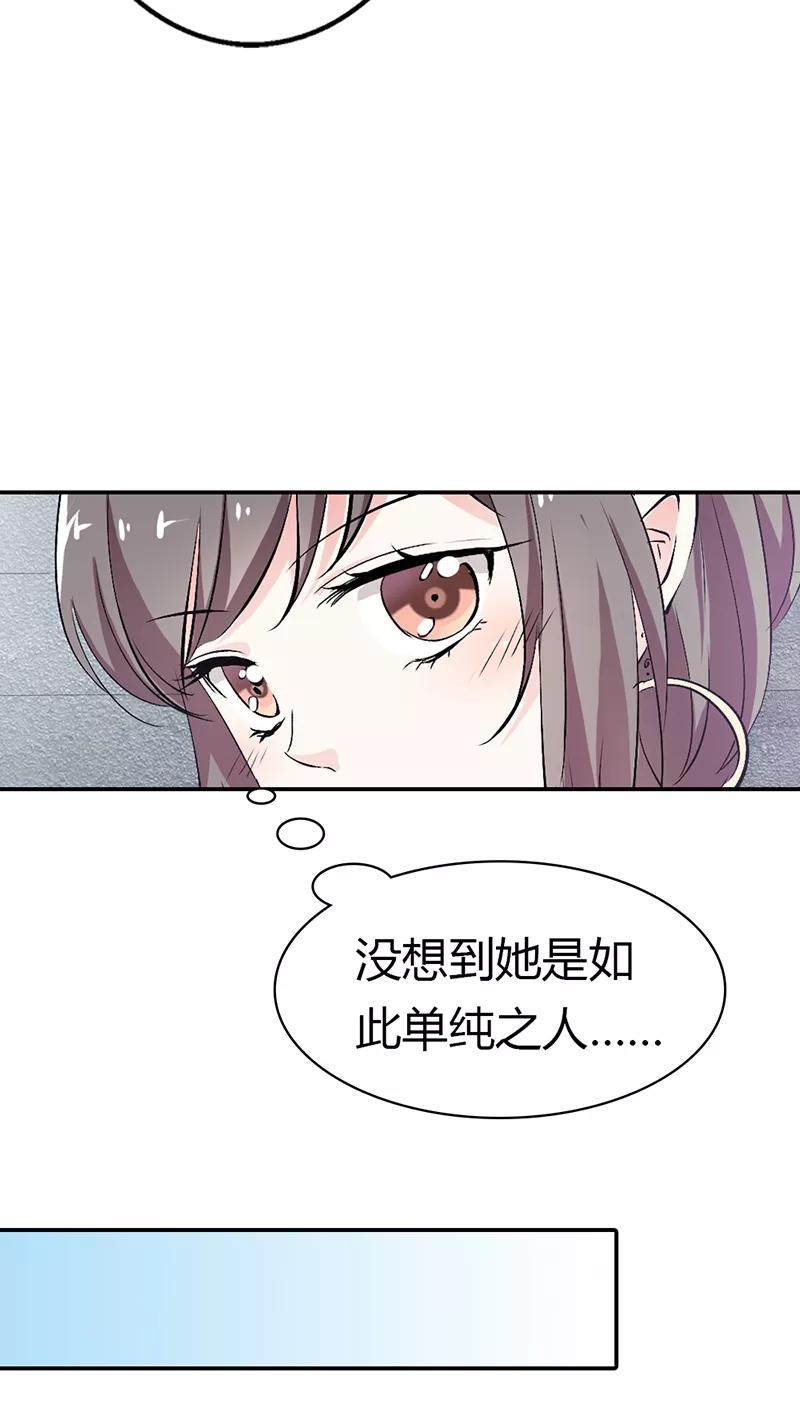 《这些神兽有点萌之通天噬宠》第3季14话 走，买车去 第10页