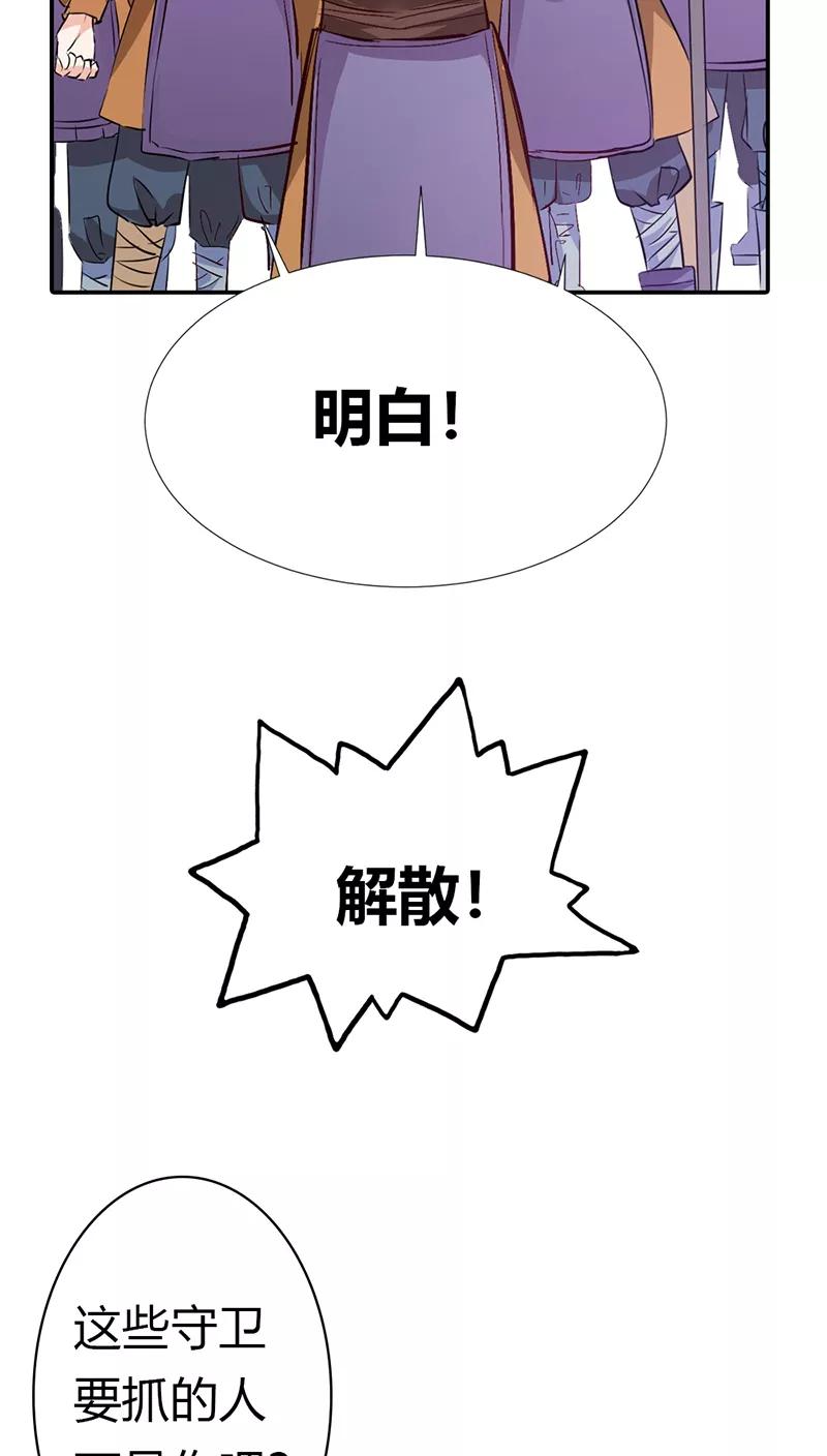 《这些神兽有点萌之通天噬宠》第3季14话 走，买车去 第13页